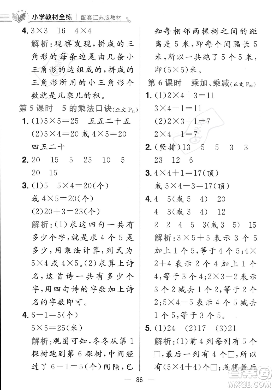 陜西人民教育出版社2023年秋小學教材全練二年級上冊數(shù)學江蘇版答案