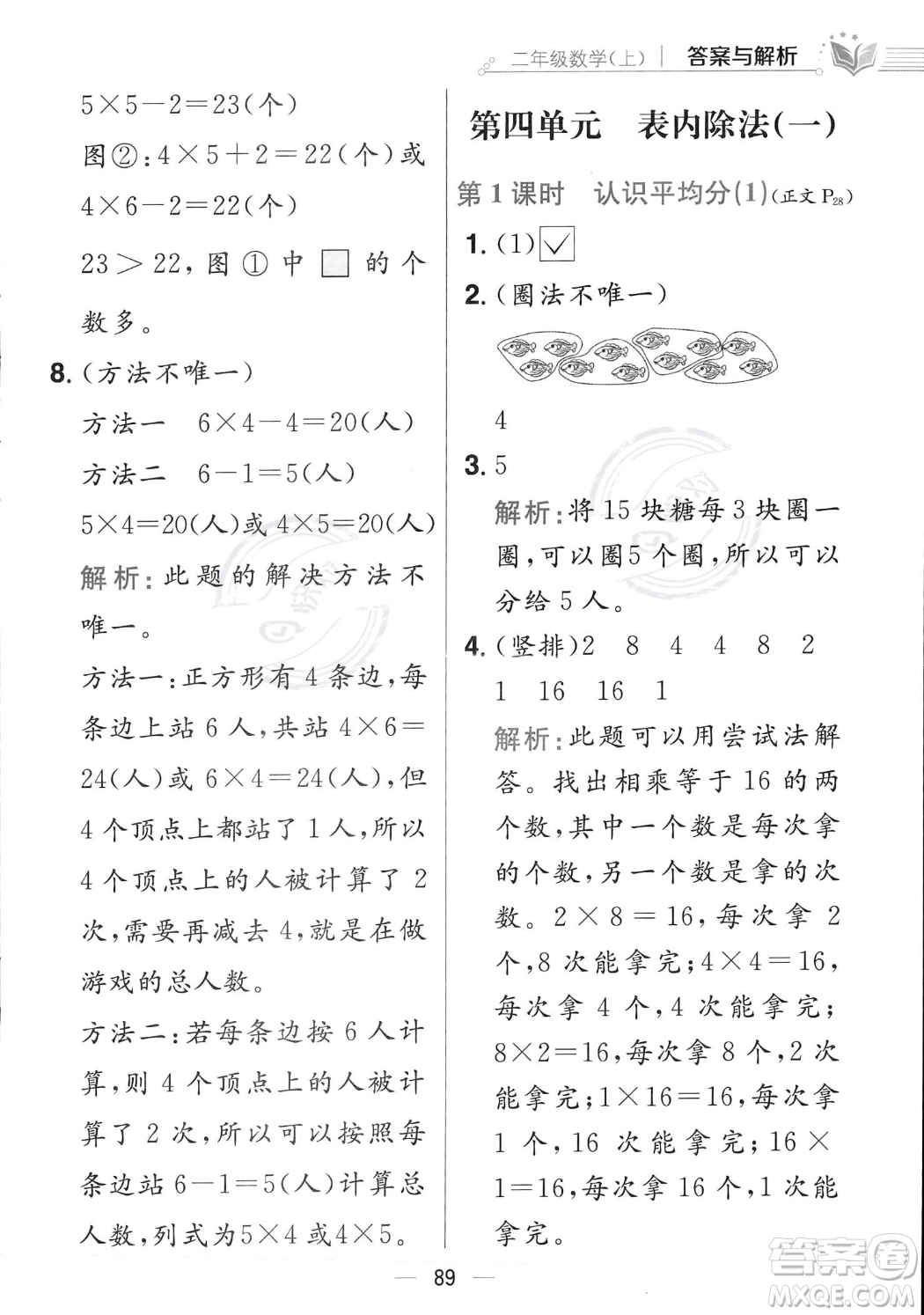 陜西人民教育出版社2023年秋小學教材全練二年級上冊數(shù)學江蘇版答案