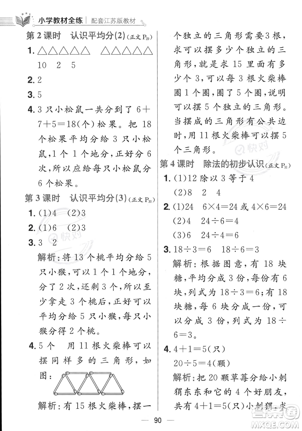 陜西人民教育出版社2023年秋小學教材全練二年級上冊數(shù)學江蘇版答案