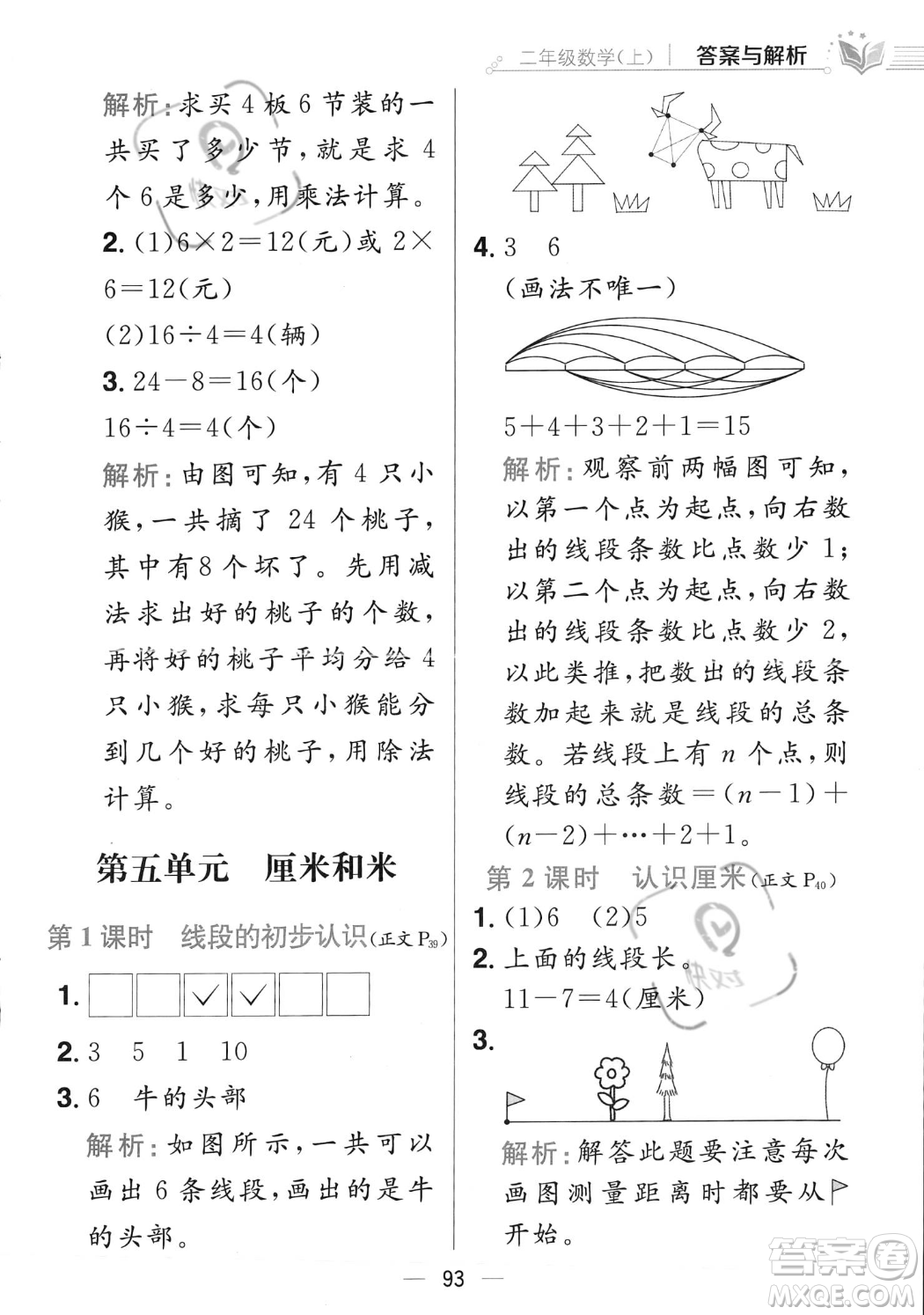 陜西人民教育出版社2023年秋小學教材全練二年級上冊數(shù)學江蘇版答案