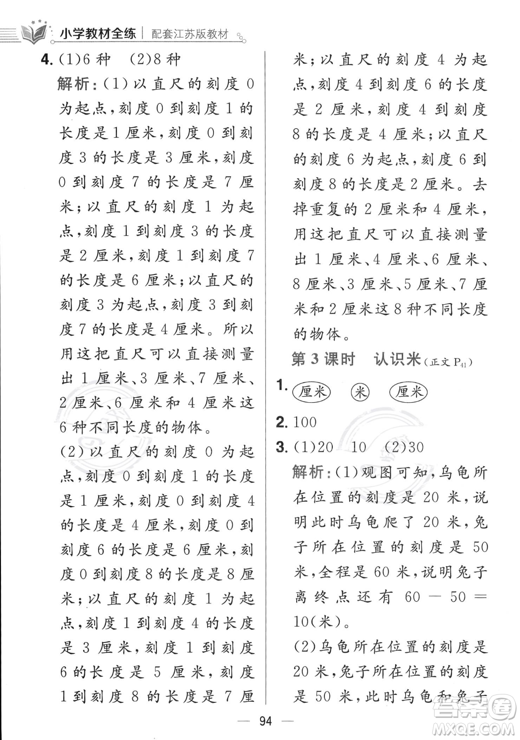 陜西人民教育出版社2023年秋小學教材全練二年級上冊數(shù)學江蘇版答案