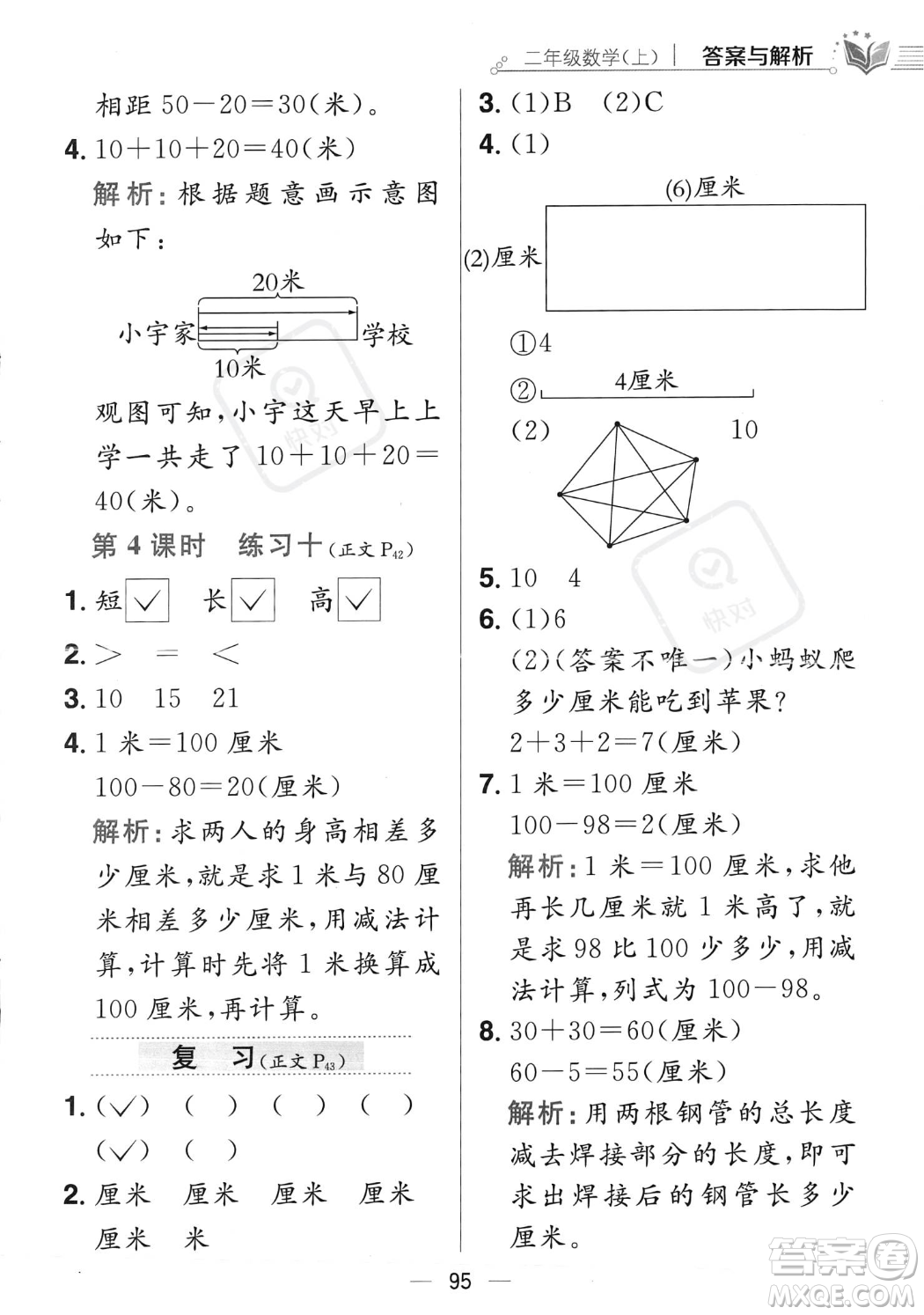 陜西人民教育出版社2023年秋小學教材全練二年級上冊數(shù)學江蘇版答案