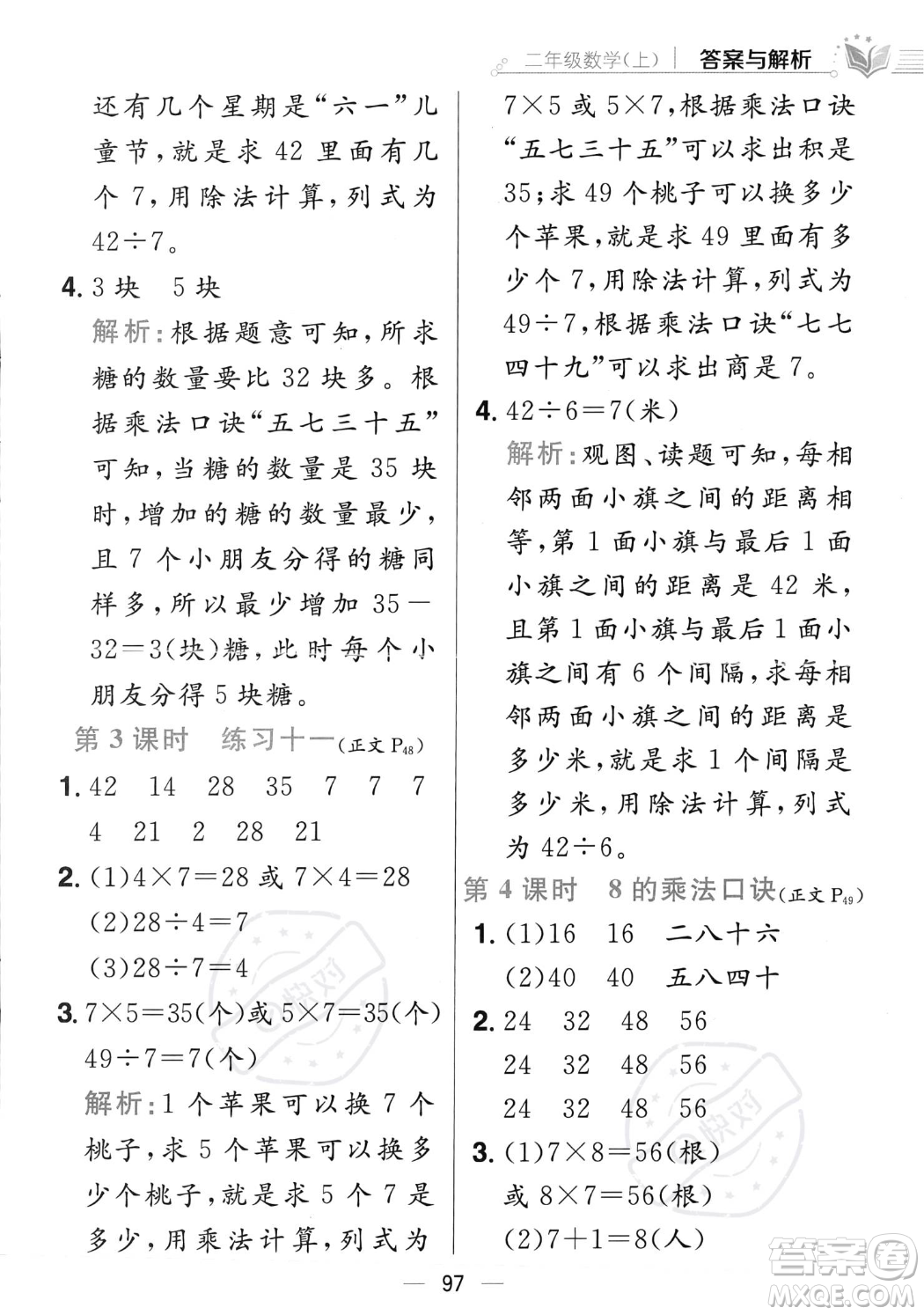 陜西人民教育出版社2023年秋小學教材全練二年級上冊數(shù)學江蘇版答案