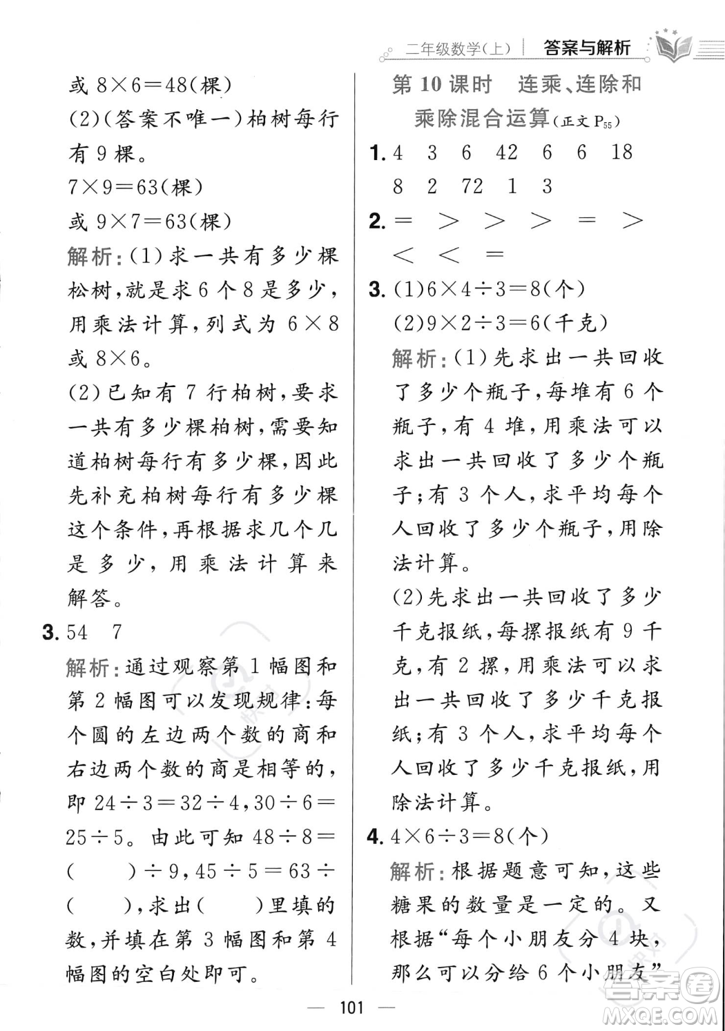 陜西人民教育出版社2023年秋小學教材全練二年級上冊數(shù)學江蘇版答案