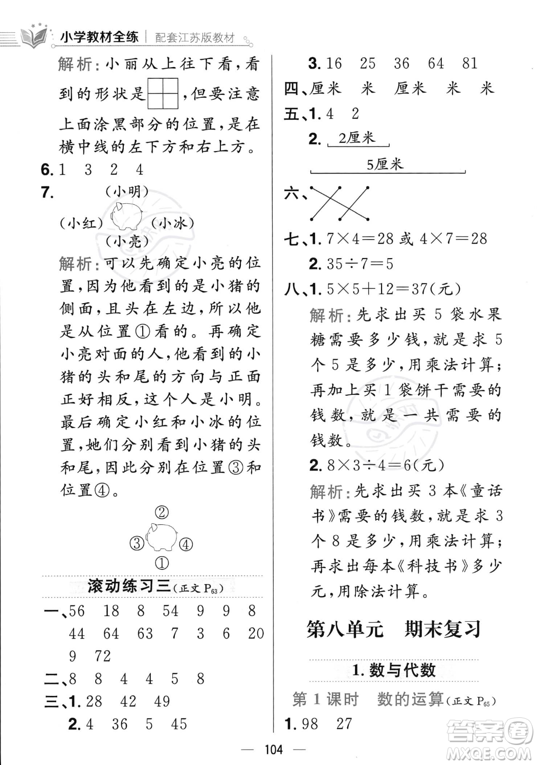 陜西人民教育出版社2023年秋小學教材全練二年級上冊數(shù)學江蘇版答案