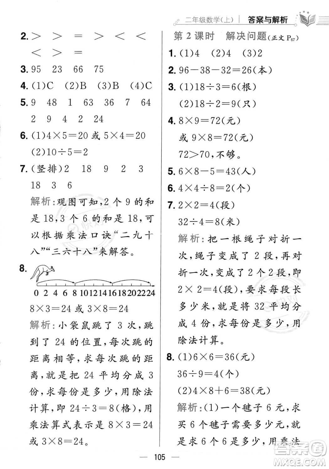 陜西人民教育出版社2023年秋小學教材全練二年級上冊數(shù)學江蘇版答案