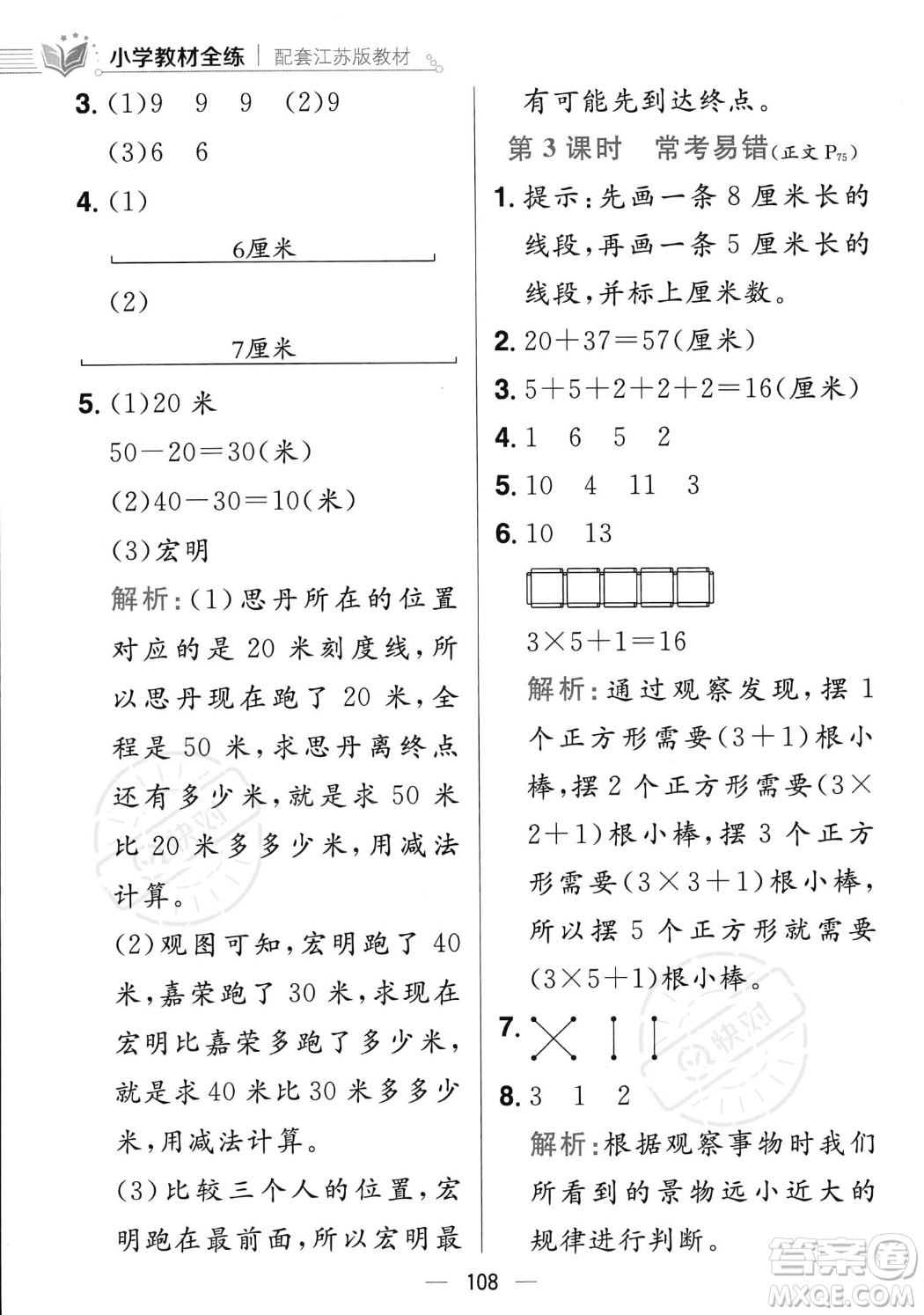 陜西人民教育出版社2023年秋小學教材全練二年級上冊數(shù)學江蘇版答案