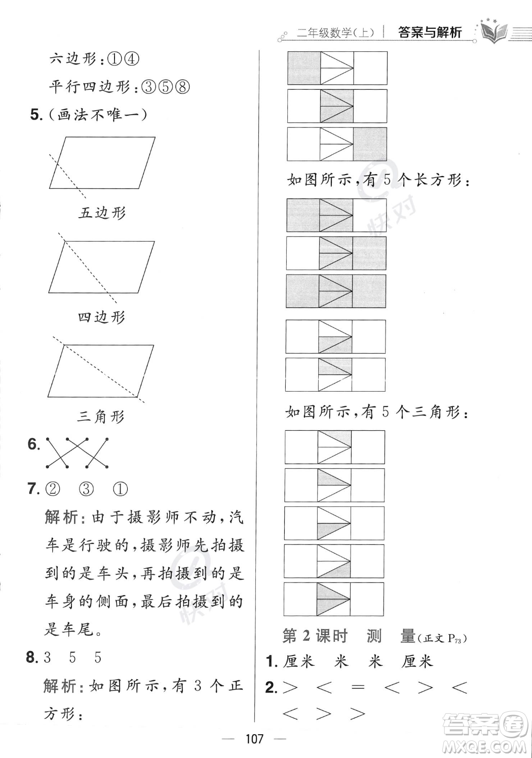 陜西人民教育出版社2023年秋小學教材全練二年級上冊數(shù)學江蘇版答案