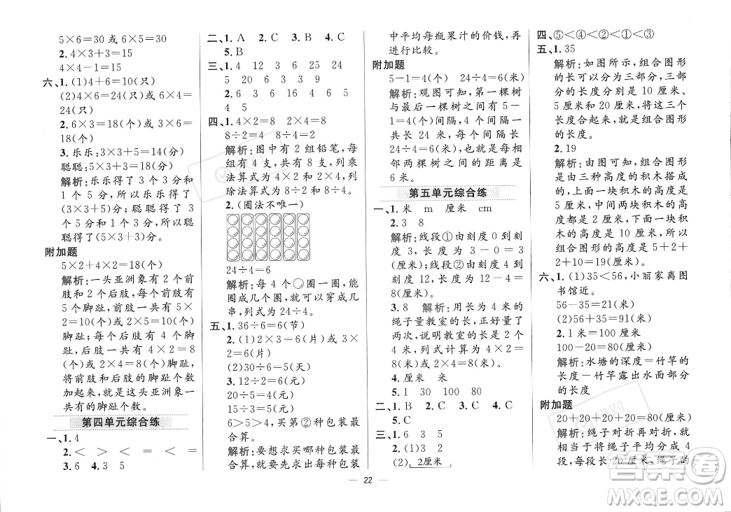 陜西人民教育出版社2023年秋小學教材全練二年級上冊數(shù)學江蘇版答案