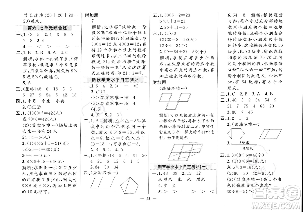 陜西人民教育出版社2023年秋小學教材全練二年級上冊數(shù)學江蘇版答案