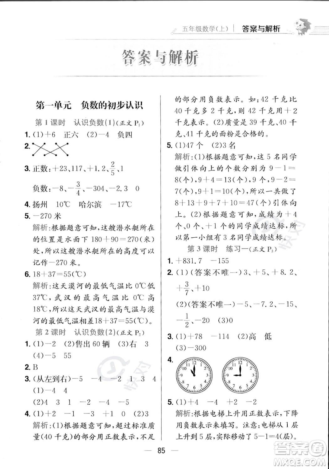 陜西人民教育出版社2023年秋小學(xué)教材全練五年級(jí)上冊(cè)數(shù)學(xué)江蘇版答案