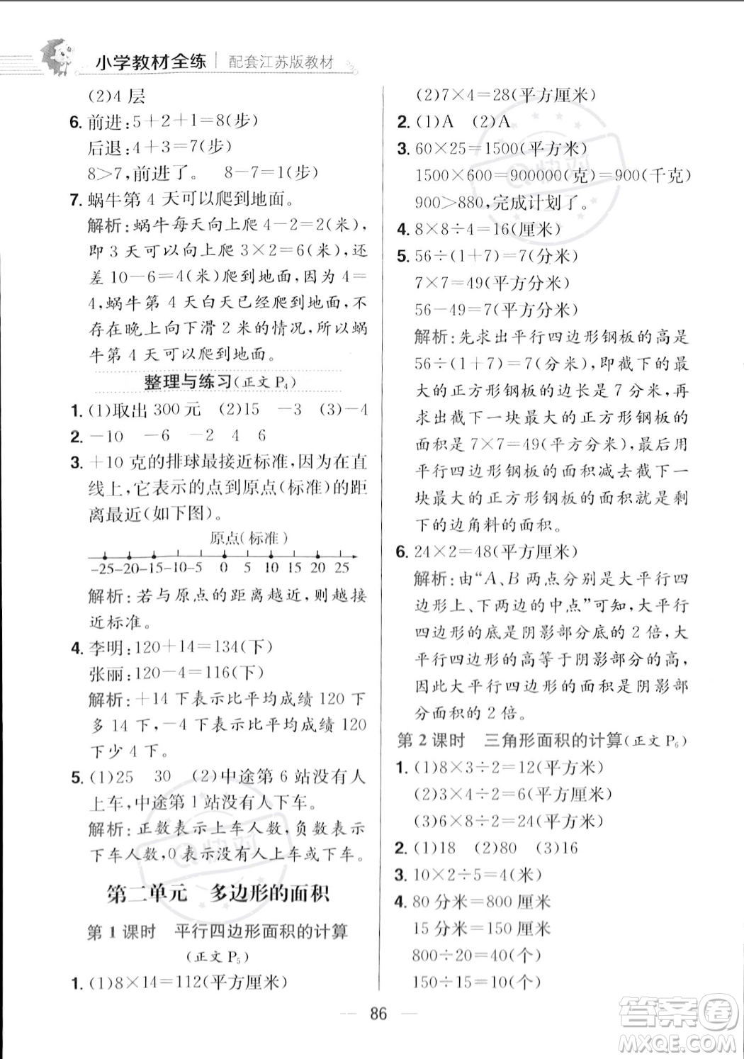 陜西人民教育出版社2023年秋小學(xué)教材全練五年級(jí)上冊(cè)數(shù)學(xué)江蘇版答案