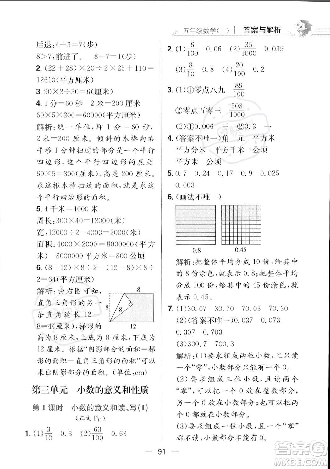 陜西人民教育出版社2023年秋小學(xué)教材全練五年級(jí)上冊(cè)數(shù)學(xué)江蘇版答案