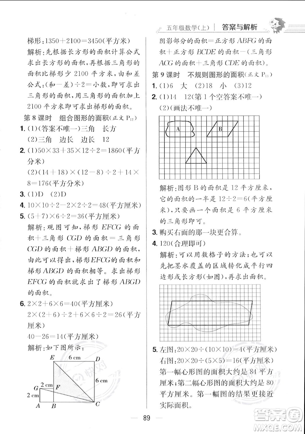 陜西人民教育出版社2023年秋小學(xué)教材全練五年級(jí)上冊(cè)數(shù)學(xué)江蘇版答案