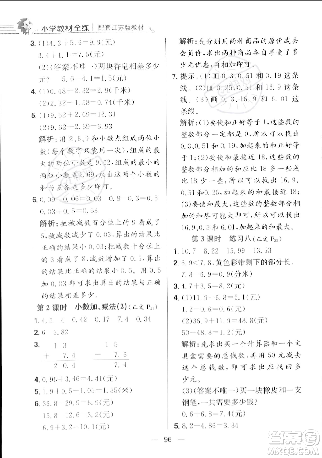 陜西人民教育出版社2023年秋小學(xué)教材全練五年級(jí)上冊(cè)數(shù)學(xué)江蘇版答案