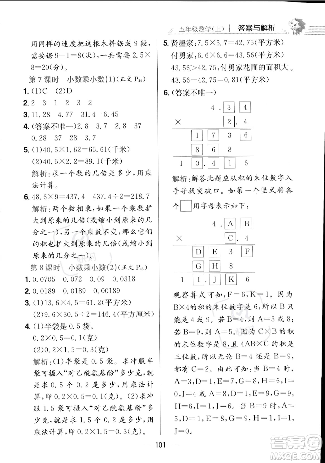 陜西人民教育出版社2023年秋小學(xué)教材全練五年級(jí)上冊(cè)數(shù)學(xué)江蘇版答案