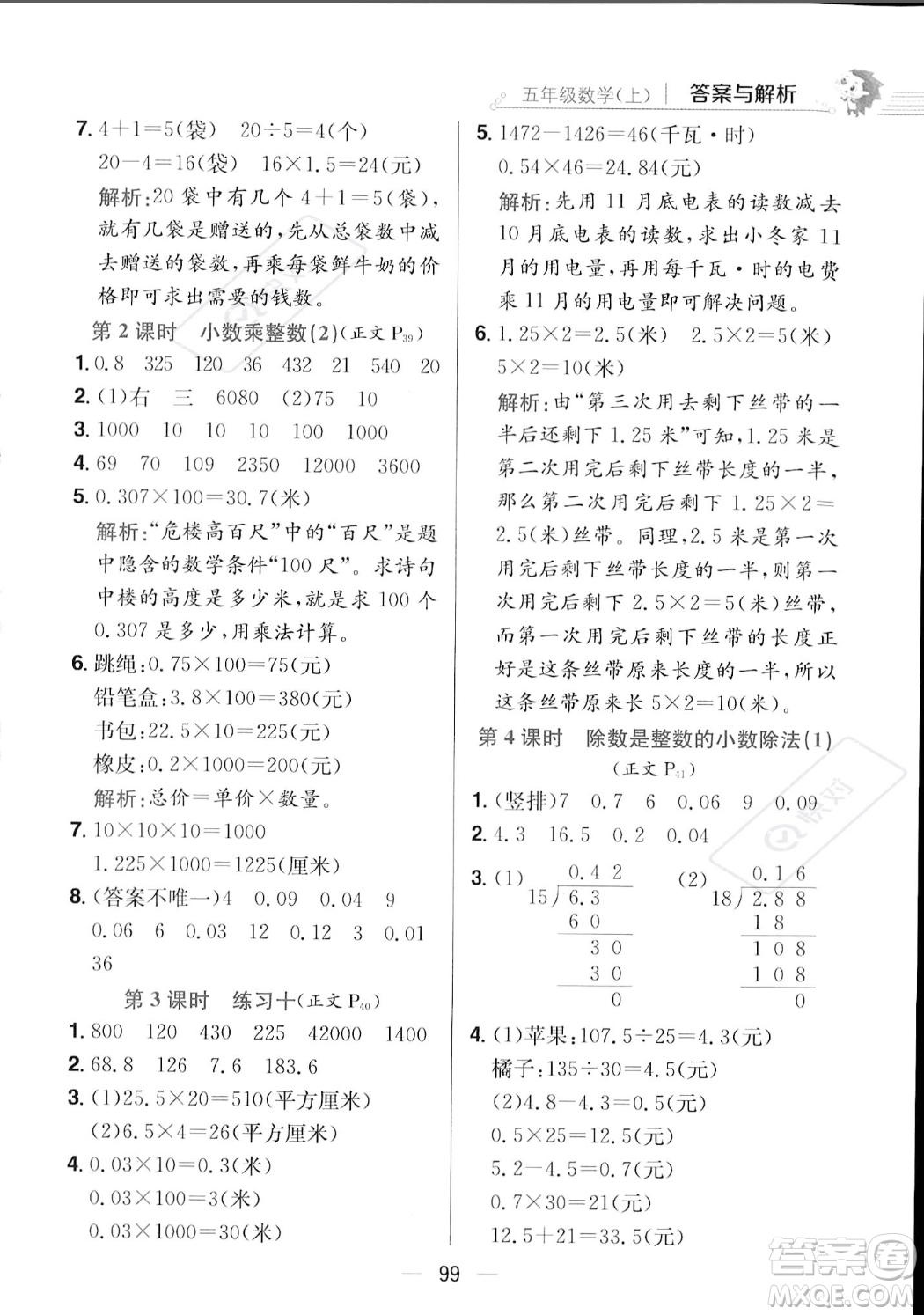 陜西人民教育出版社2023年秋小學(xué)教材全練五年級(jí)上冊(cè)數(shù)學(xué)江蘇版答案