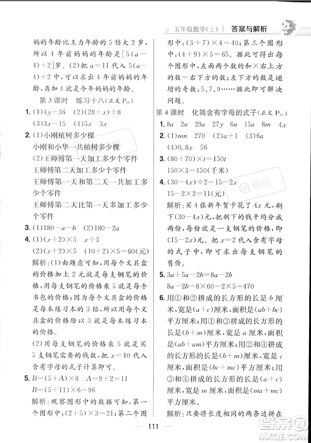 陜西人民教育出版社2023年秋小學(xué)教材全練五年級(jí)上冊(cè)數(shù)學(xué)江蘇版答案