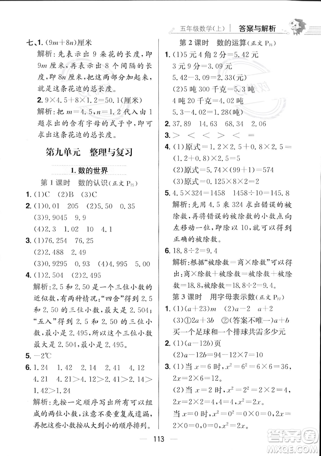 陜西人民教育出版社2023年秋小學(xué)教材全練五年級(jí)上冊(cè)數(shù)學(xué)江蘇版答案