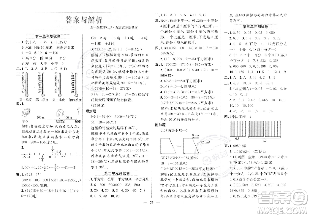 陜西人民教育出版社2023年秋小學(xué)教材全練五年級(jí)上冊(cè)數(shù)學(xué)江蘇版答案