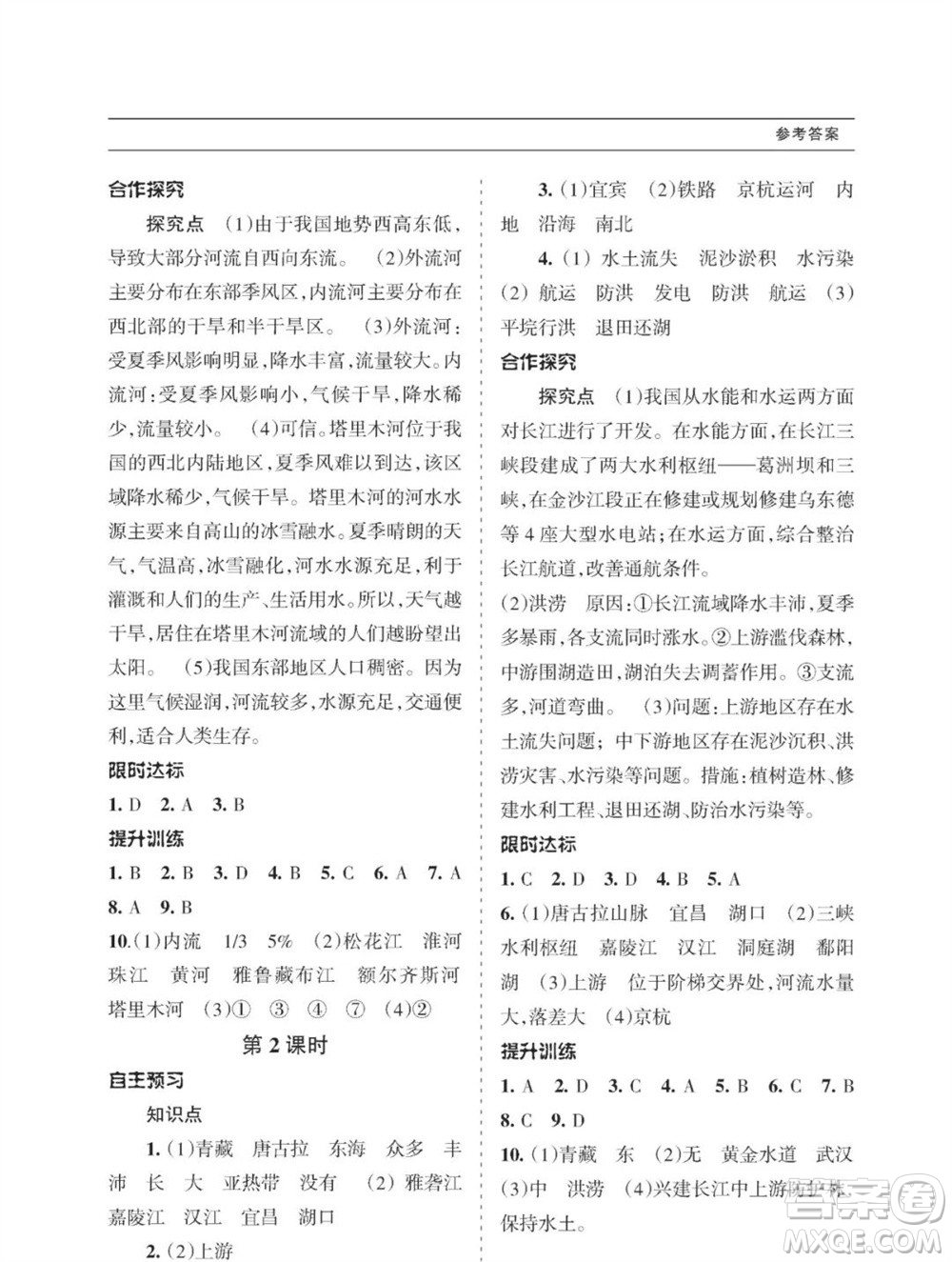 甘肅文化出版社2023年秋配套綜合練習(xí)八年級(jí)地理上冊(cè)人教版參考答案