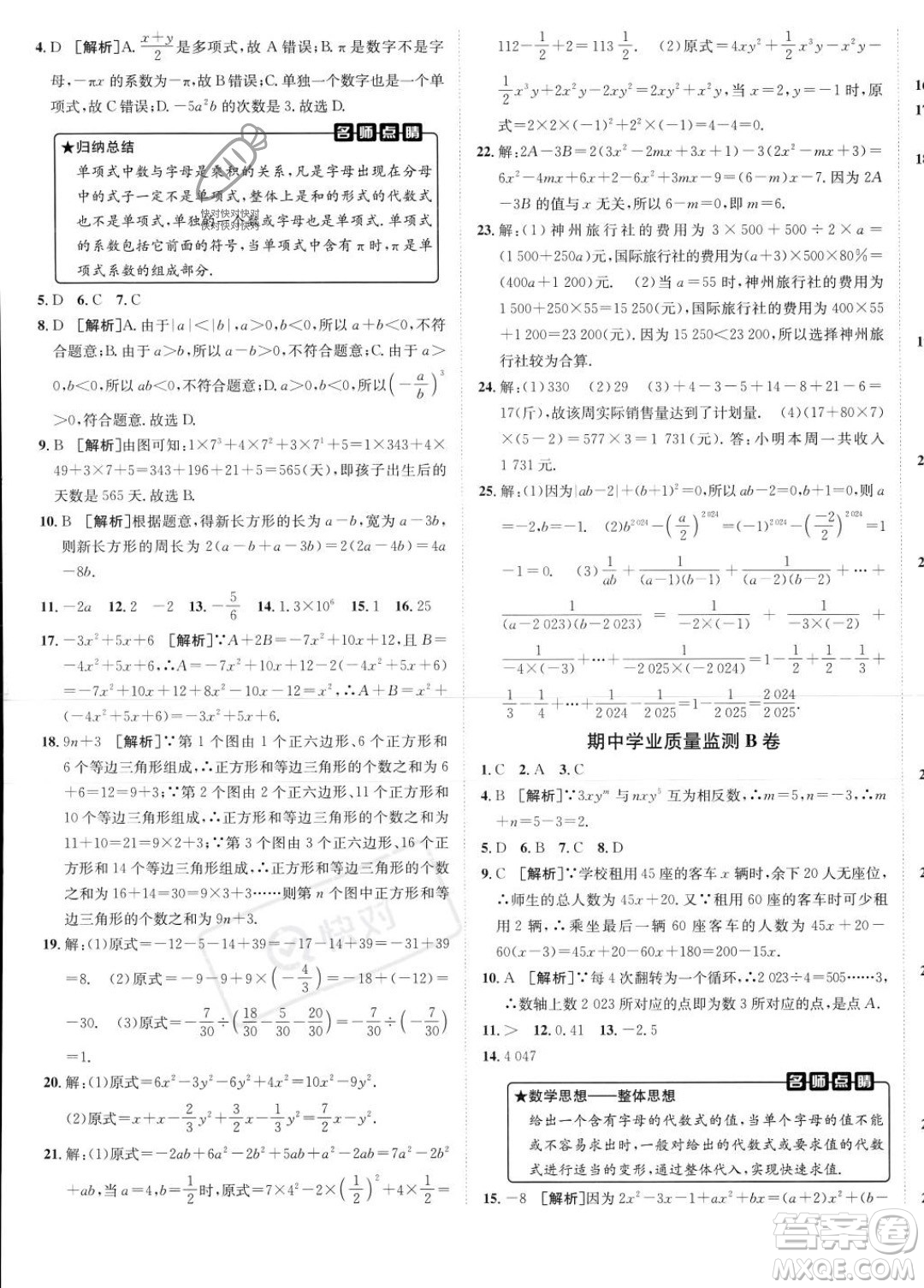 新疆青少年出版社2024年海淀單元測(cè)試AB卷七年級(jí)上冊(cè)數(shù)學(xué)人教版答案