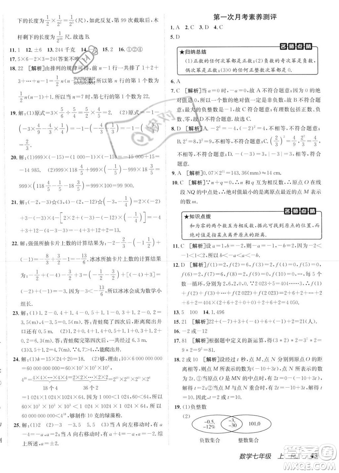 新疆青少年出版社2024年海淀單元測(cè)試AB卷七年級(jí)上冊(cè)數(shù)學(xué)人教版答案