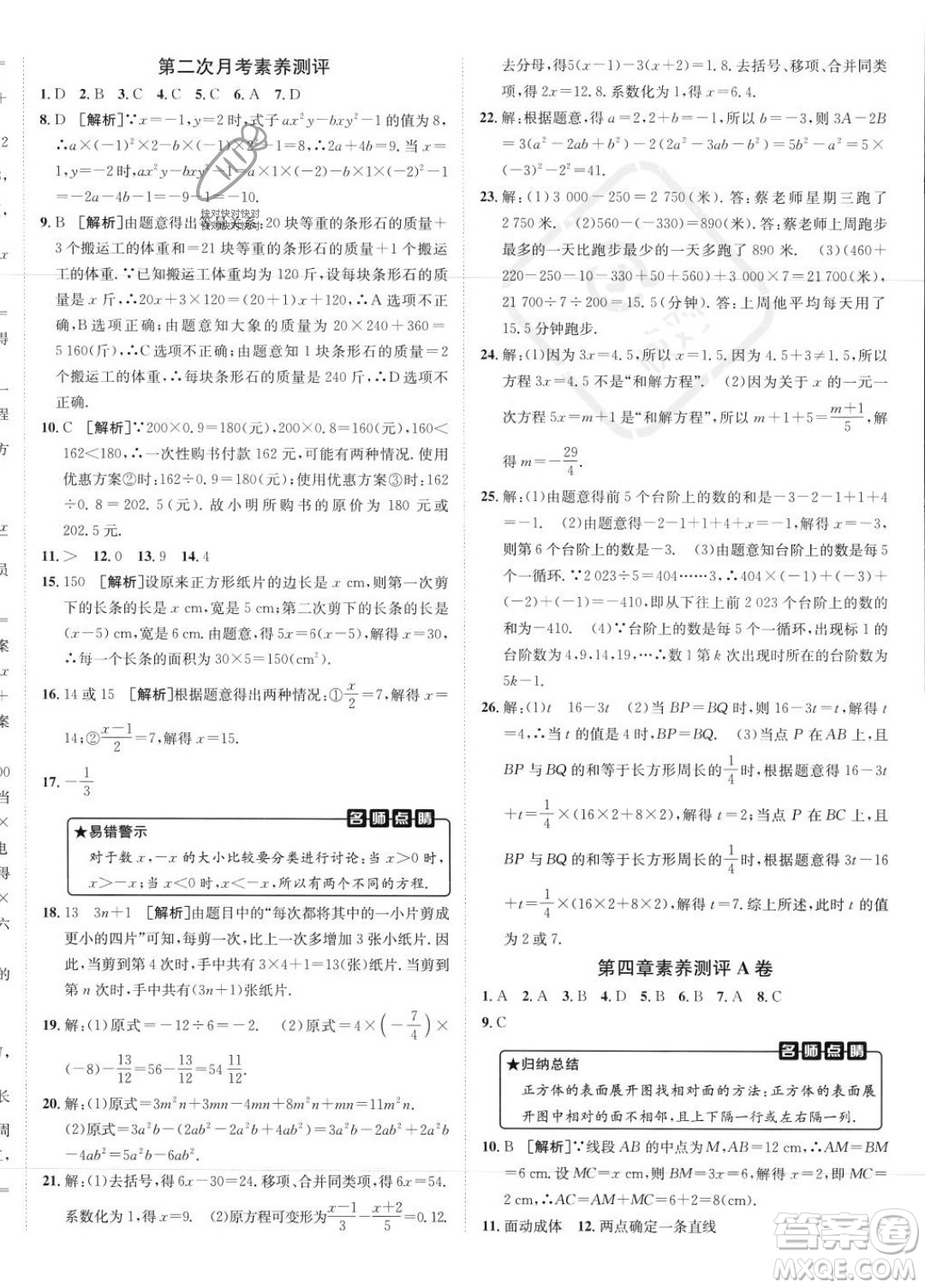 新疆青少年出版社2024年海淀單元測(cè)試AB卷七年級(jí)上冊(cè)數(shù)學(xué)人教版答案