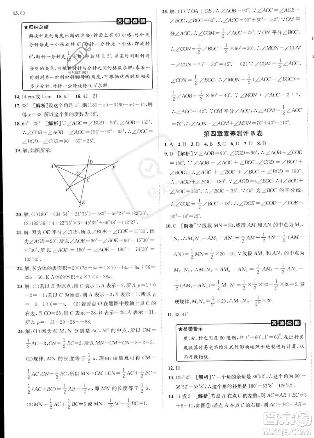 新疆青少年出版社2024年海淀單元測(cè)試AB卷七年級(jí)上冊(cè)數(shù)學(xué)人教版答案