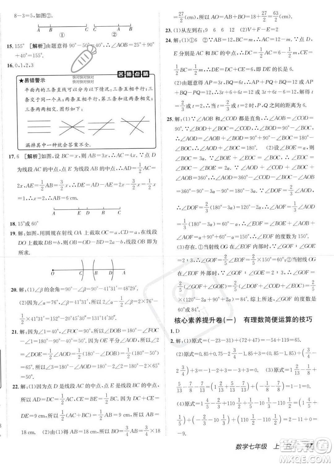 新疆青少年出版社2024年海淀單元測(cè)試AB卷七年級(jí)上冊(cè)數(shù)學(xué)人教版答案