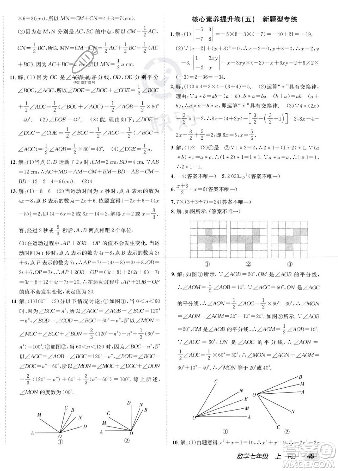 新疆青少年出版社2024年海淀單元測(cè)試AB卷七年級(jí)上冊(cè)數(shù)學(xué)人教版答案