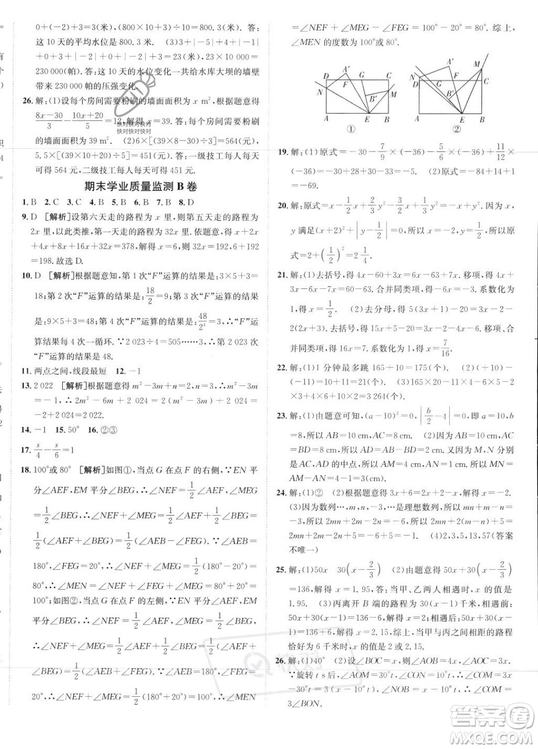 新疆青少年出版社2024年海淀單元測(cè)試AB卷七年級(jí)上冊(cè)數(shù)學(xué)人教版答案