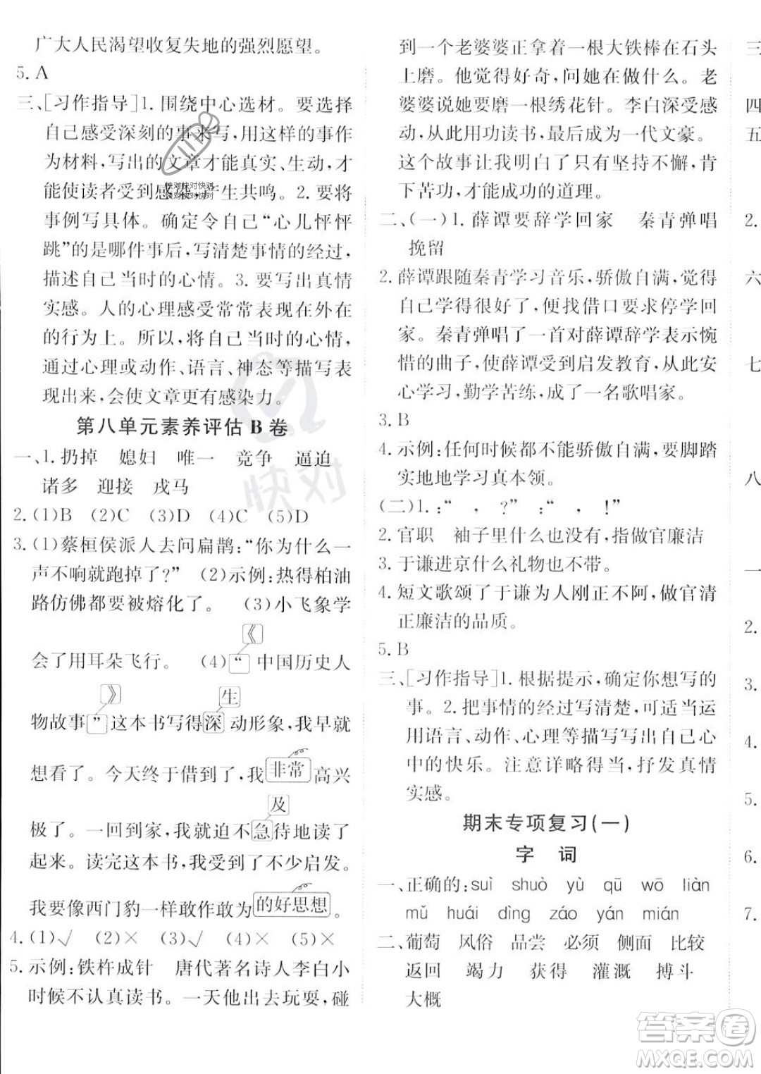 新疆青少年出版社2023年秋海淀單元測試AB卷四年級上冊語文人教版答案