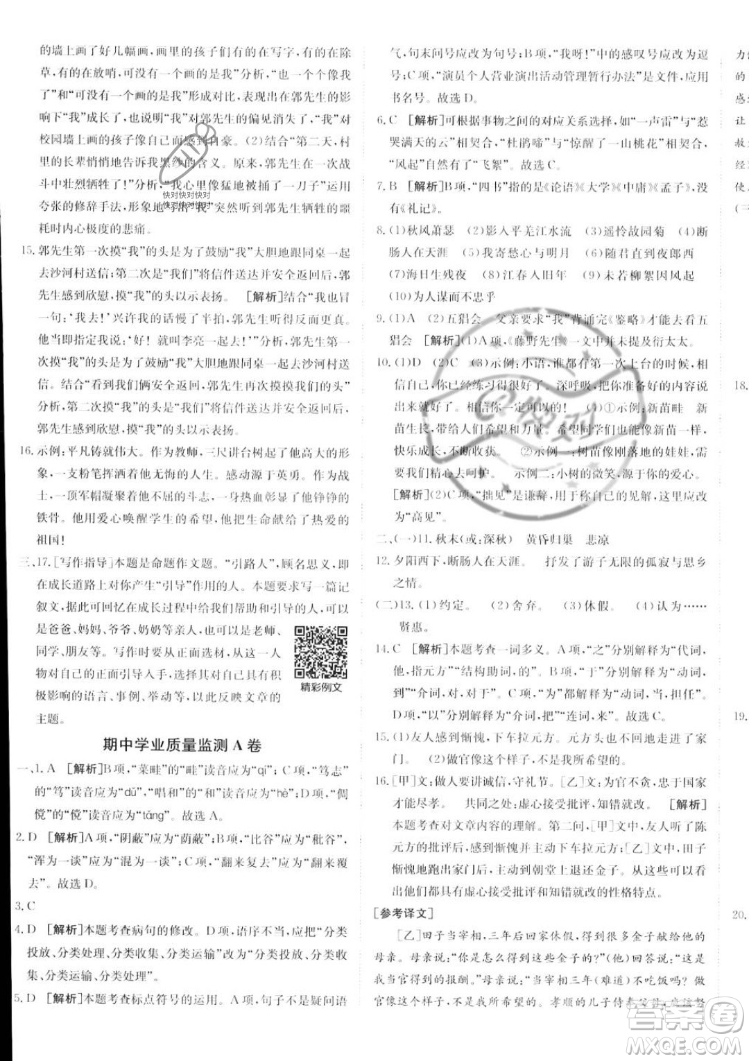 新疆青少年出版社2024年海淀單元測試AB卷七年級上冊語文人教版答案