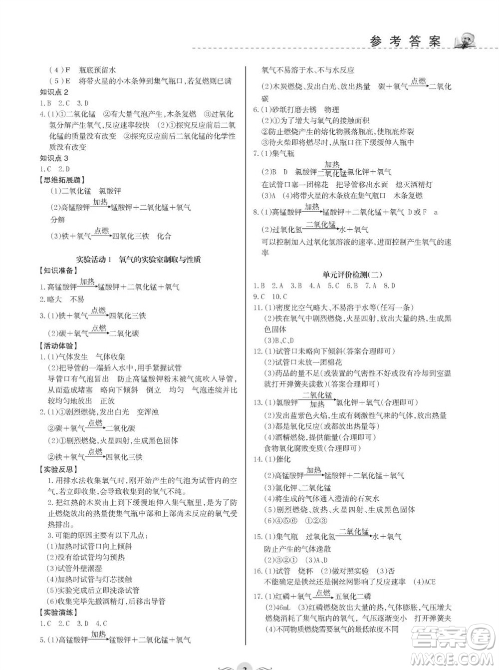 甘肅文化出版社2023年秋配套綜合練習(xí)九年級化學(xué)上冊人教版參考答案