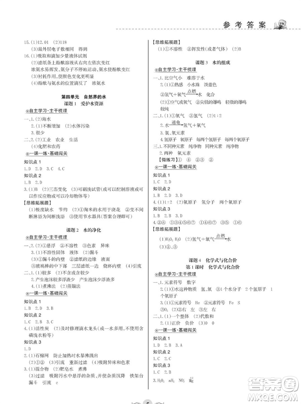 甘肅文化出版社2023年秋配套綜合練習(xí)九年級化學(xué)上冊人教版參考答案