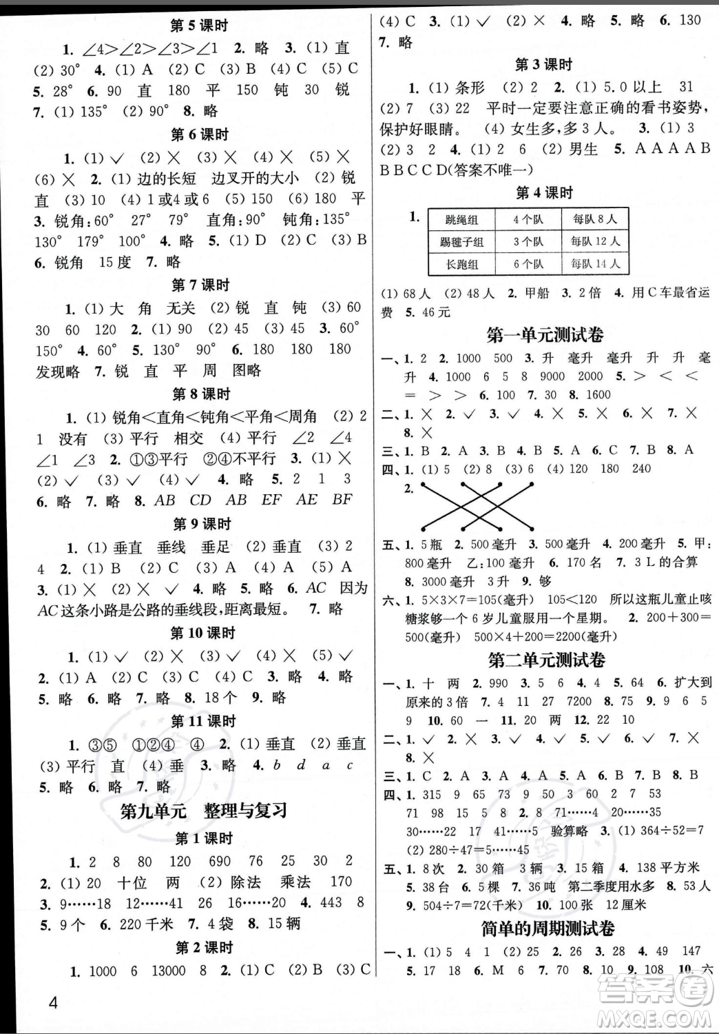 東南大學(xué)出版社2023年秋季金3練四年級上冊數(shù)學(xué)江蘇版答案