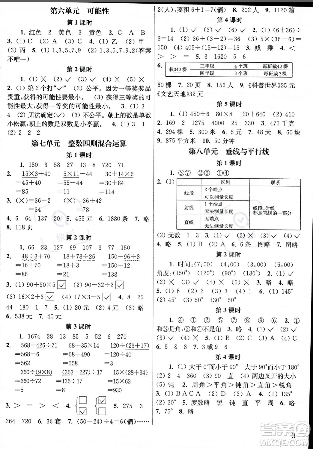 東南大學(xué)出版社2023年秋季金3練四年級上冊數(shù)學(xué)江蘇版答案