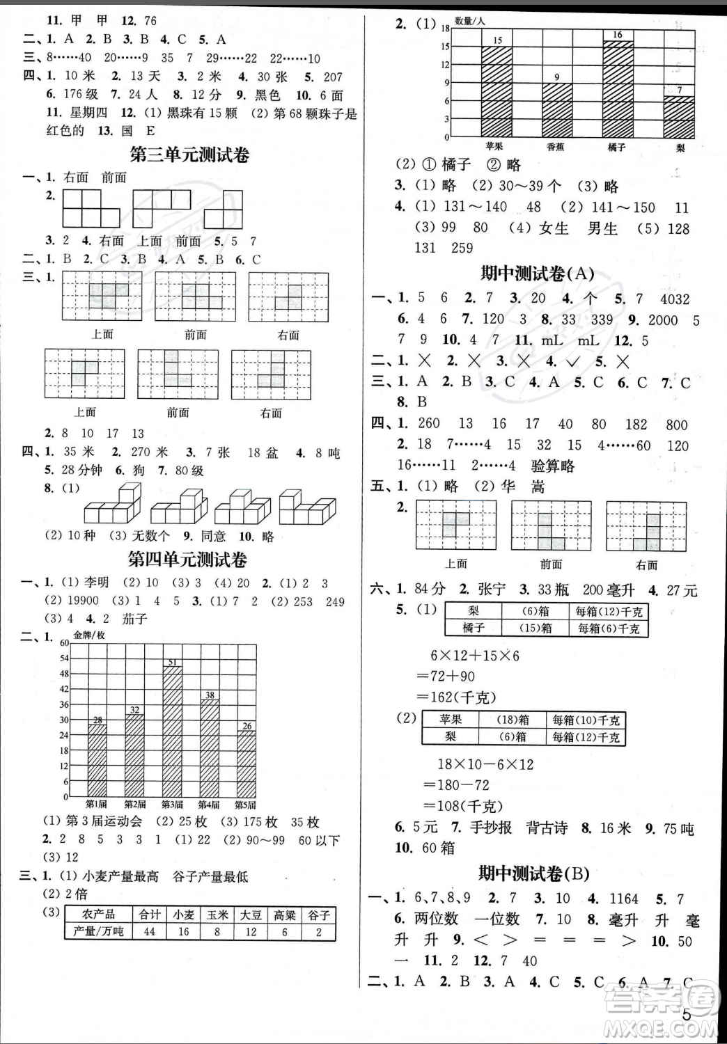 東南大學(xué)出版社2023年秋季金3練四年級上冊數(shù)學(xué)江蘇版答案