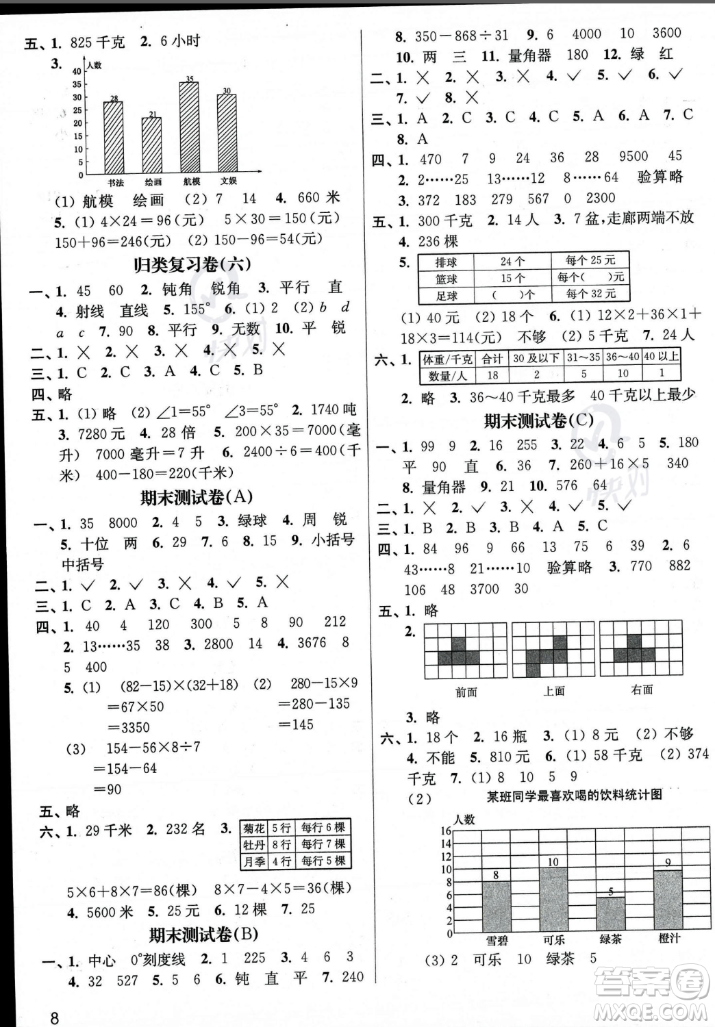 東南大學(xué)出版社2023年秋季金3練四年級上冊數(shù)學(xué)江蘇版答案