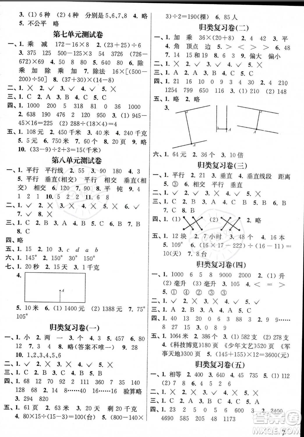 東南大學(xué)出版社2023年秋季金3練四年級上冊數(shù)學(xué)江蘇版答案