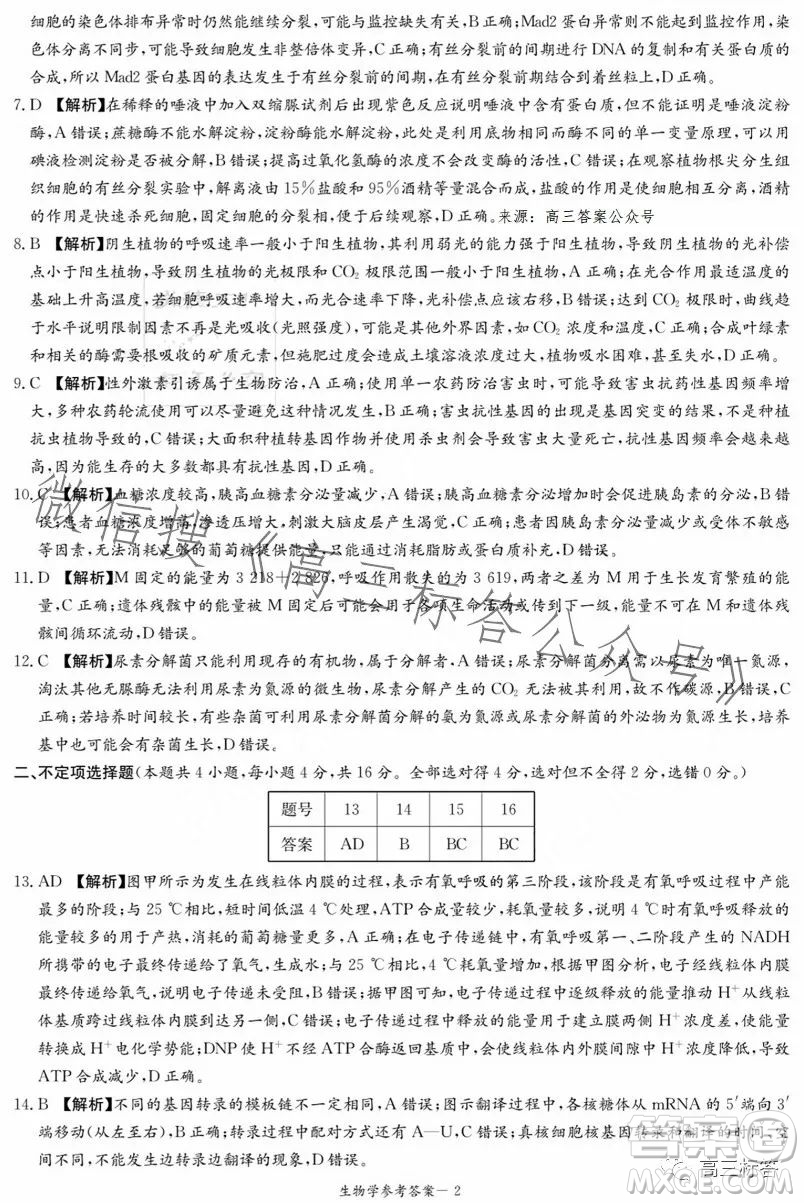 炎德英才大聯(lián)考2024屆高三第一次質(zhì)量檢測生物學(xué)試卷答案