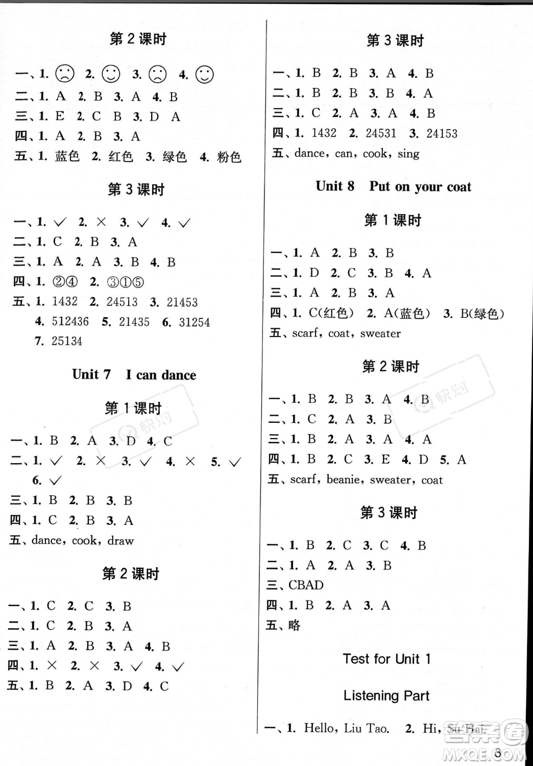 東南大學出版社2023年秋金3練一年級上冊英語江蘇版答案