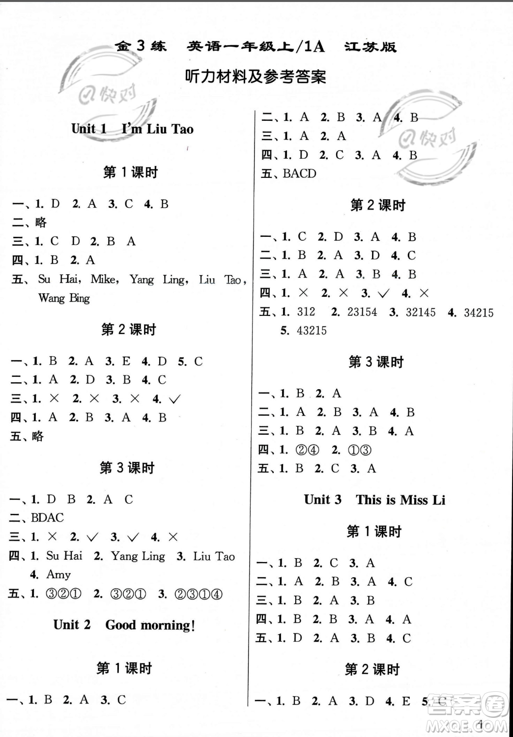 東南大學出版社2023年秋金3練一年級上冊英語江蘇版答案