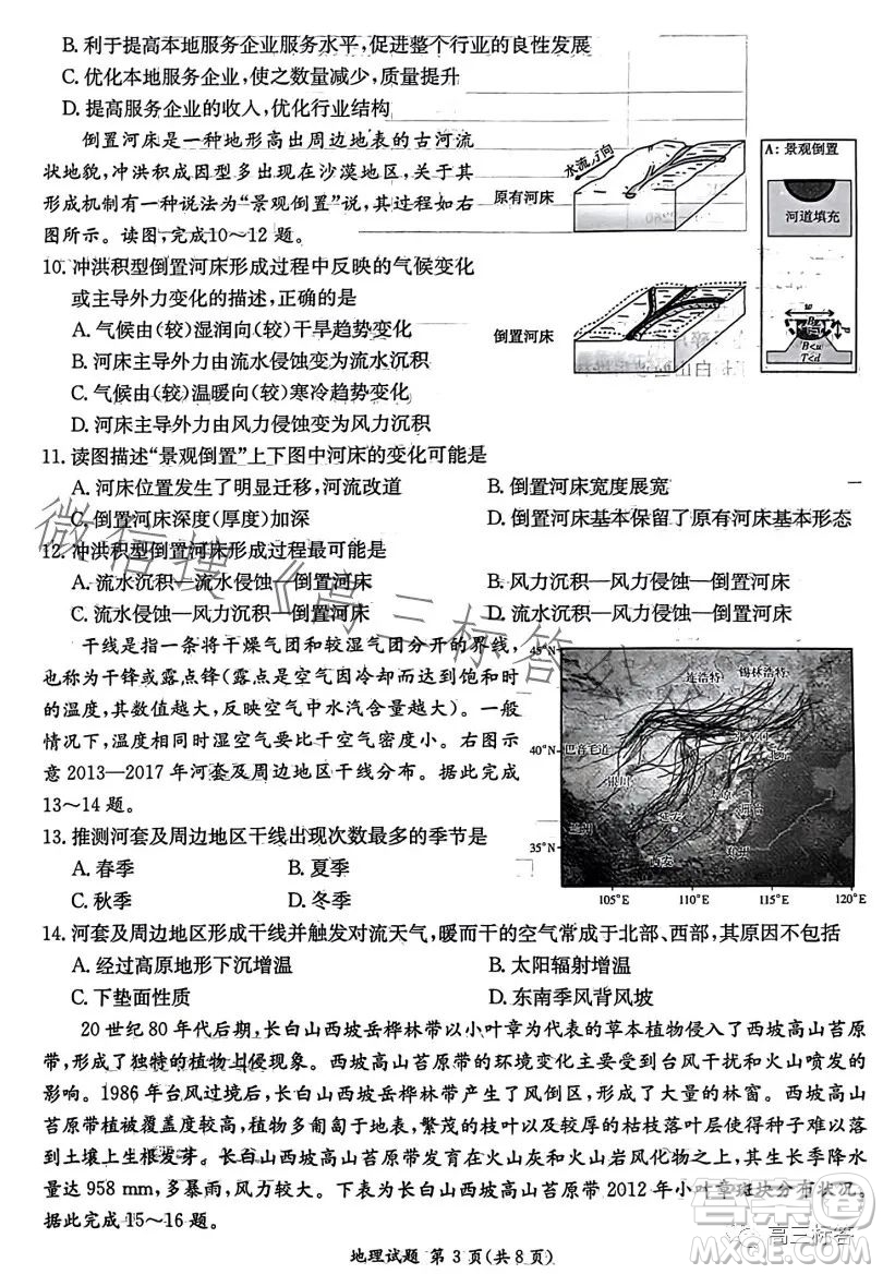 炎德英才大聯(lián)考2024屆高三第一次質(zhì)量檢測(cè)地理試卷答案