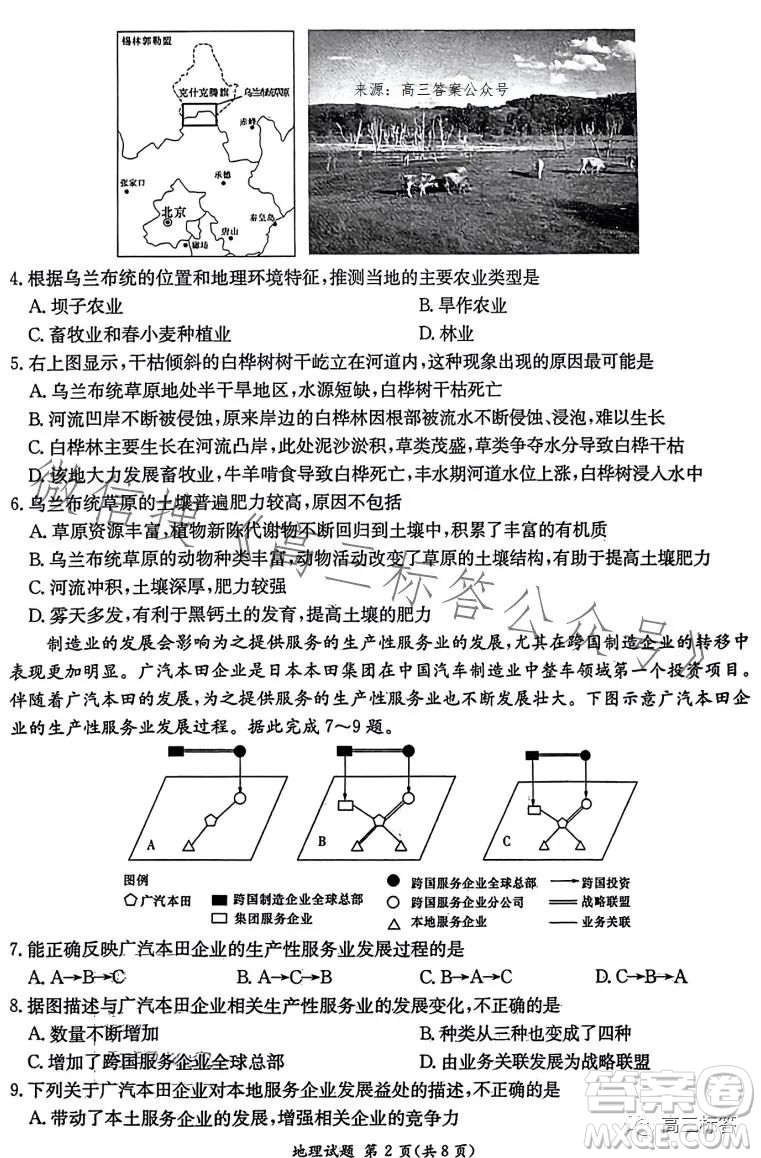 炎德英才大聯(lián)考2024屆高三第一次質(zhì)量檢測(cè)地理試卷答案