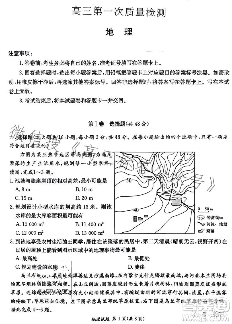 炎德英才大聯(lián)考2024屆高三第一次質(zhì)量檢測(cè)地理試卷答案