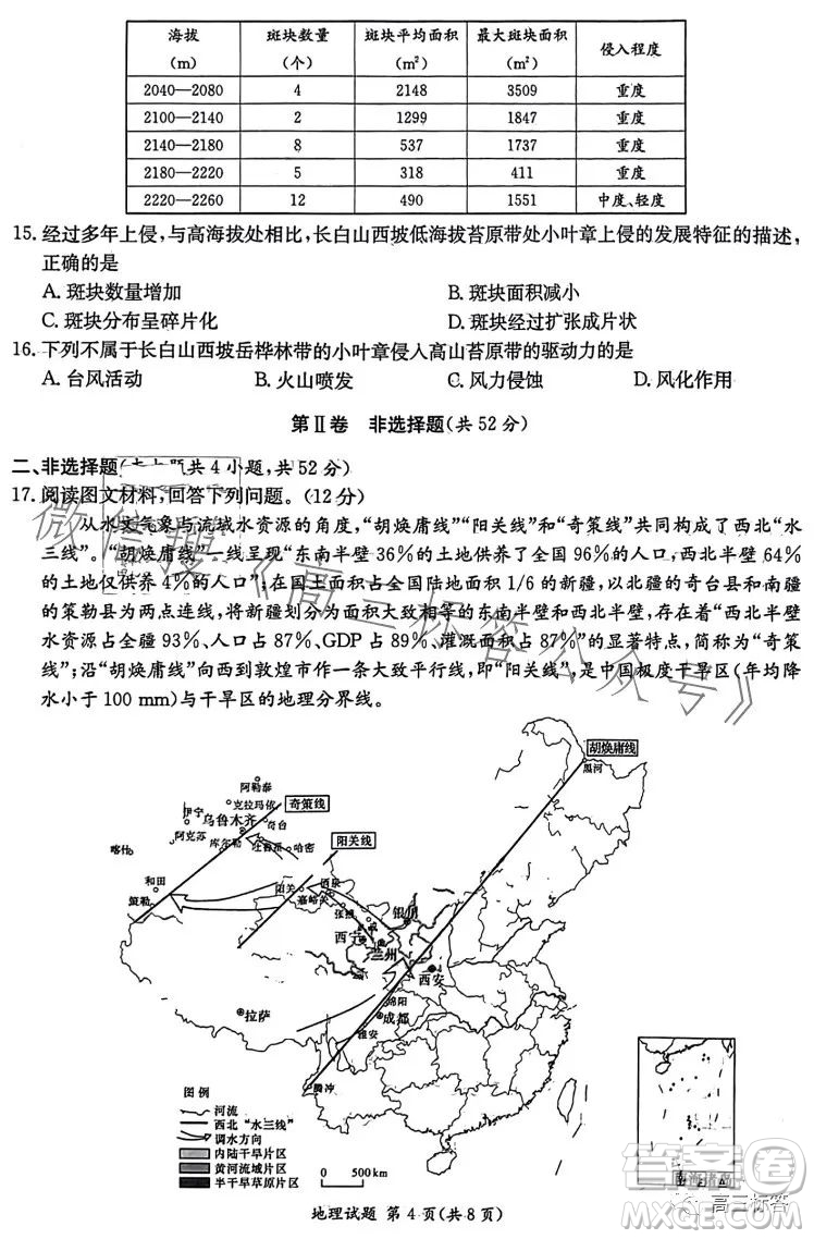 炎德英才大聯(lián)考2024屆高三第一次質(zhì)量檢測(cè)地理試卷答案