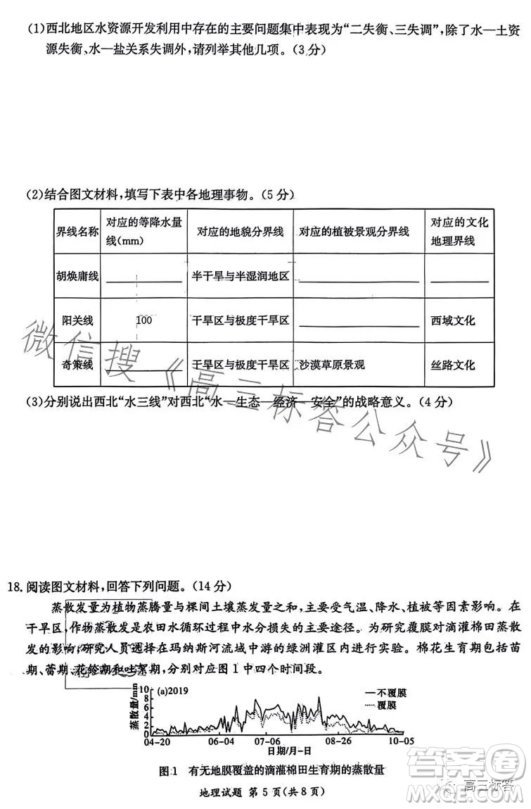 炎德英才大聯(lián)考2024屆高三第一次質(zhì)量檢測(cè)地理試卷答案