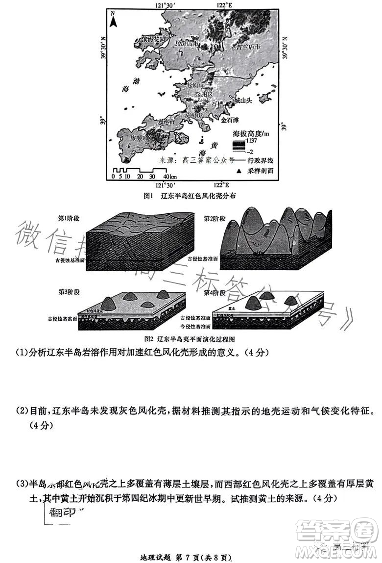 炎德英才大聯(lián)考2024屆高三第一次質(zhì)量檢測(cè)地理試卷答案